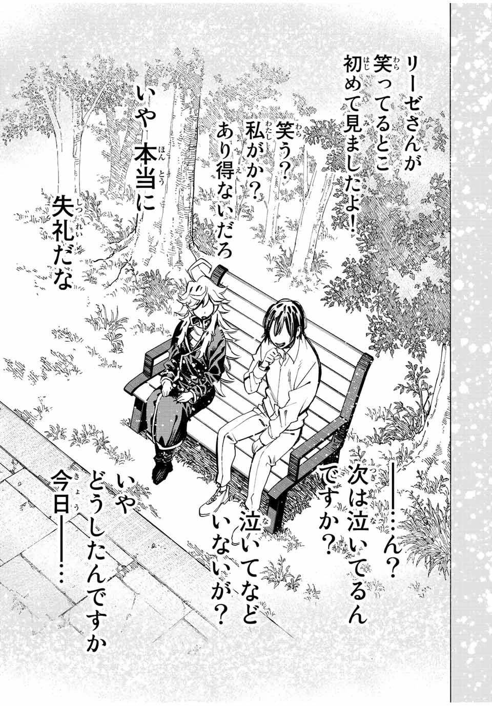 冰剣の魔術師が世界を統べる 世界最強の魔術師である少年は、魔術学院に入学する 第88話 - 23