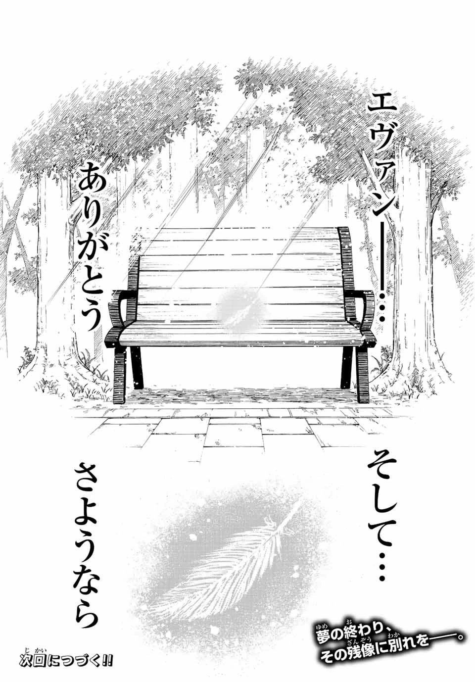 冰剣の魔術師が世界を統べる 世界最強の魔術師である少年は、魔術学院に入学する 第88話 - 25