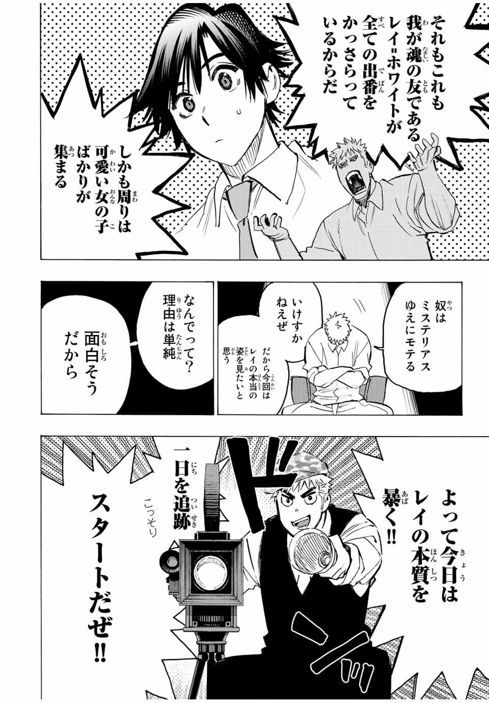 冰剣の魔術師が世界を統べる 世界最強の魔術師である少年は、魔術学院に入学する 第90話 - 2