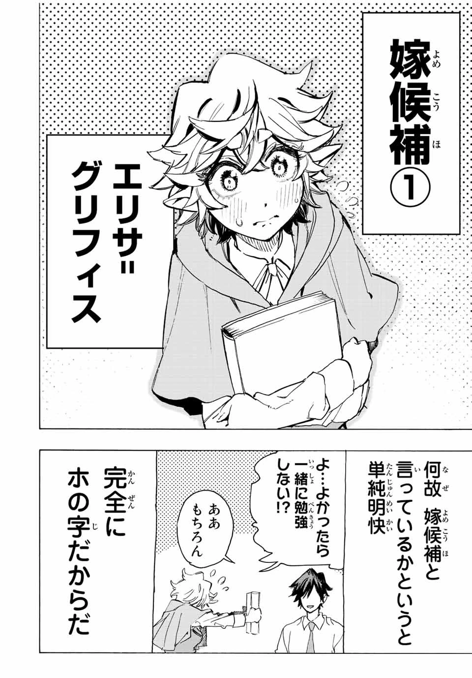 冰剣の魔術師が世界を統べる 世界最強の魔術師である少年は、魔術学院に入学する 第90話 - 6