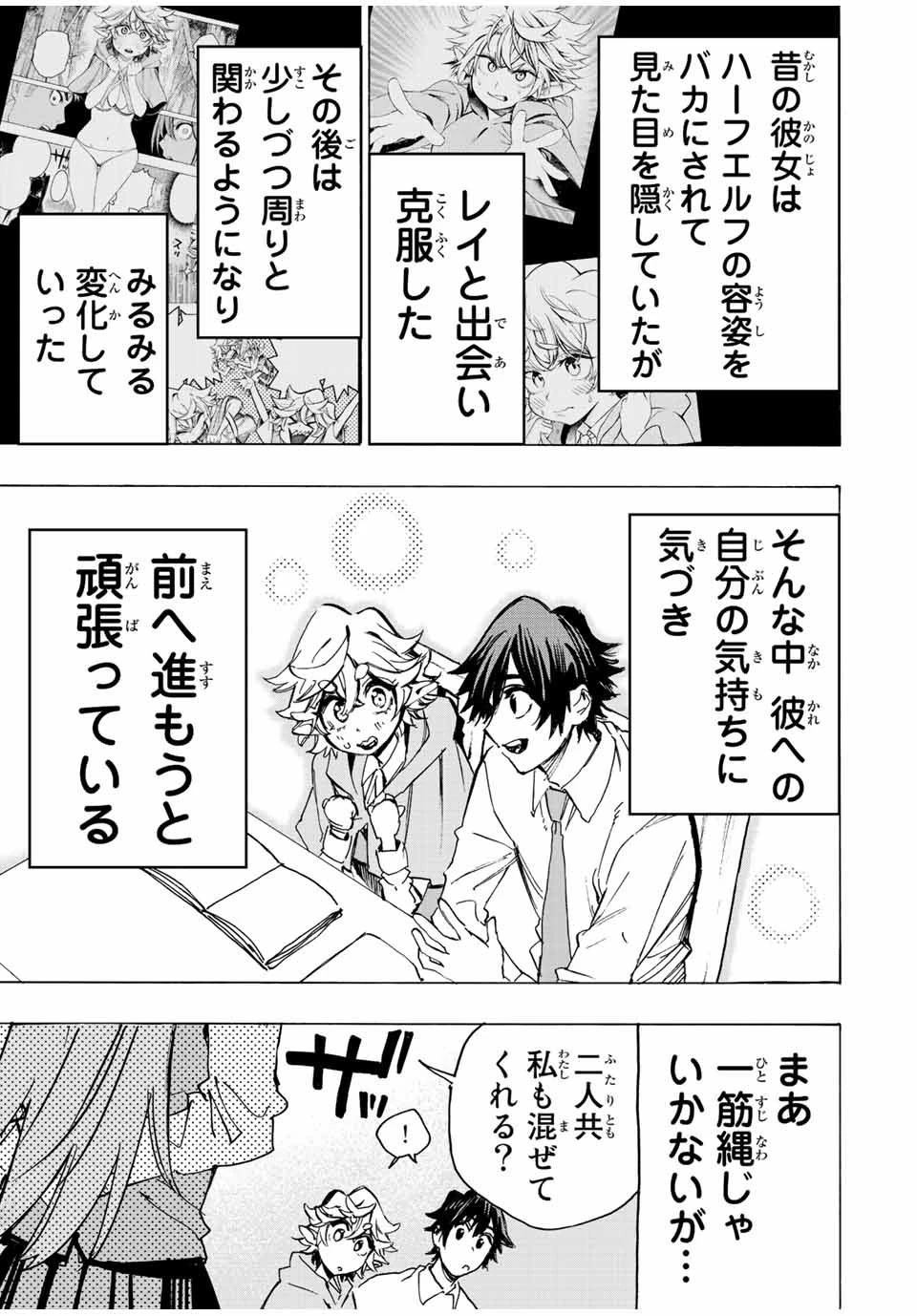 冰剣の魔術師が世界を統べる 世界最強の魔術師である少年は、魔術学院に入学する 第90話 - 7
