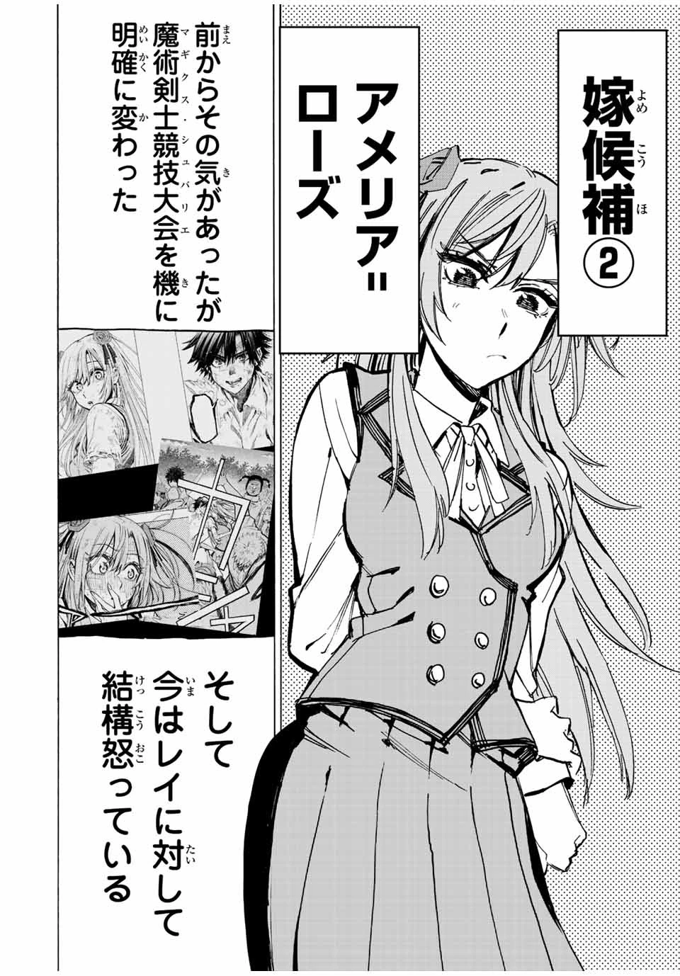 冰剣の魔術師が世界を統べる 世界最強の魔術師である少年は、魔術学院に入学する 第90話 - 8