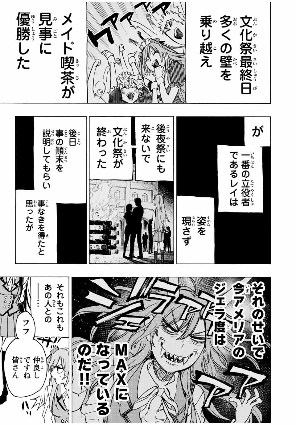 冰剣の魔術師が世界を統べる 世界最強の魔術師である少年は、魔術学院に入学する 第90話 - 9