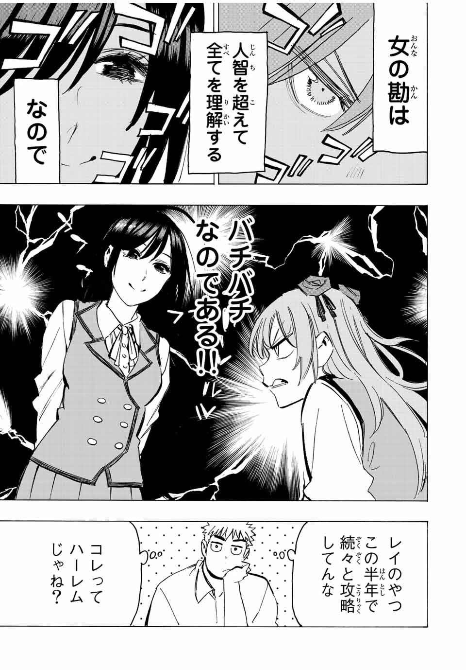 冰剣の魔術師が世界を統べる 世界最強の魔術師である少年は、魔術学院に入学する 第90話 - 11