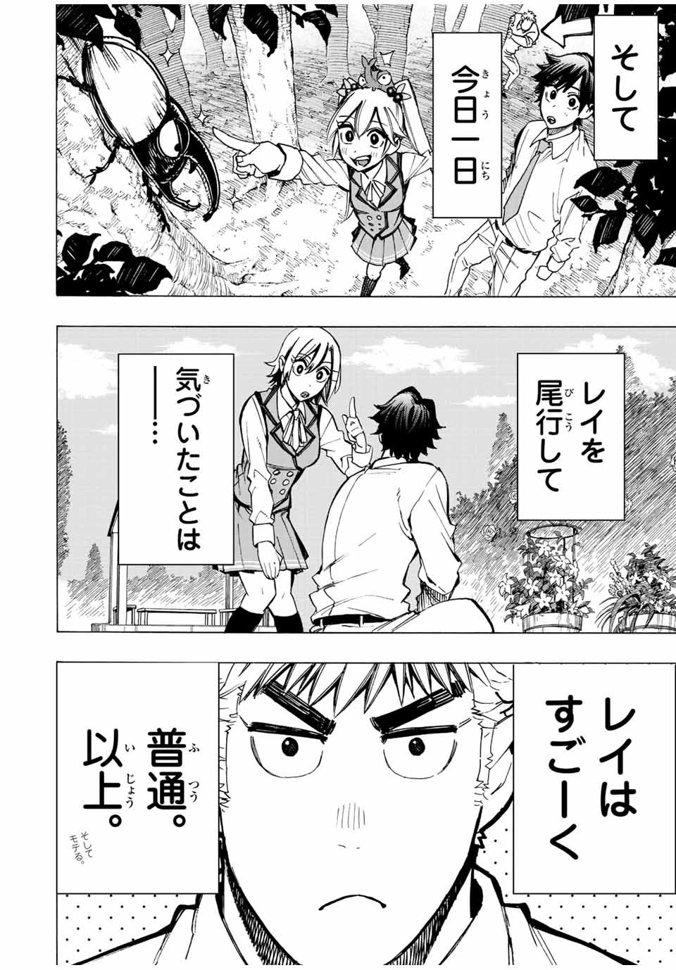 冰剣の魔術師が世界を統べる 世界最強の魔術師である少年は、魔術学院に入学する 第90話 - 12
