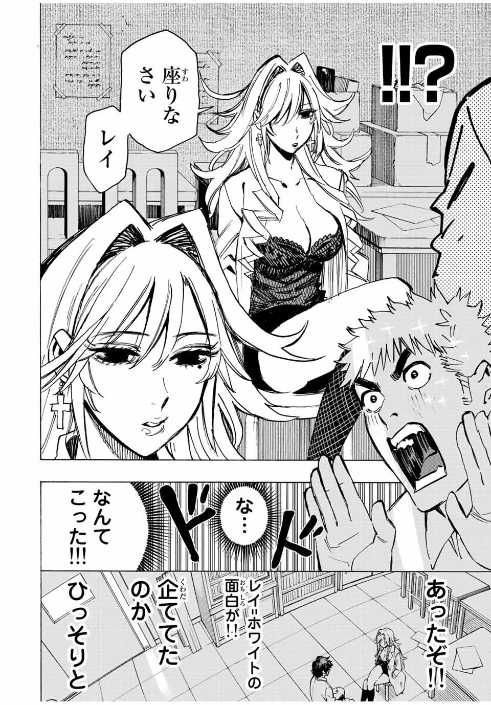 冰剣の魔術師が世界を統べる 世界最強の魔術師である少年は、魔術学院に入学する 第90話 - 14