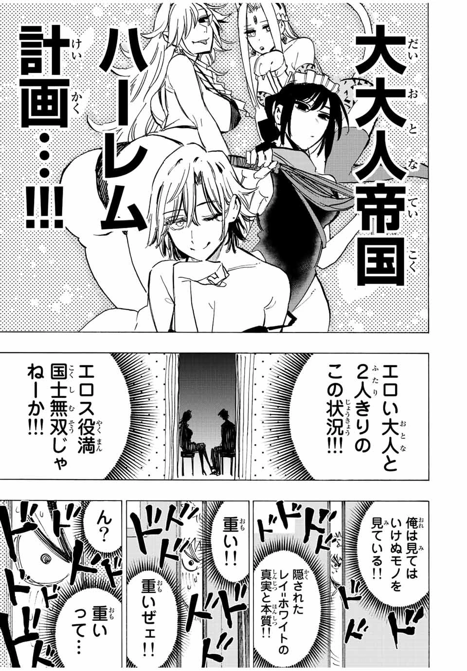 冰剣の魔術師が世界を統べる 世界最強の魔術師である少年は、魔術学院に入学する 第90話 - 15