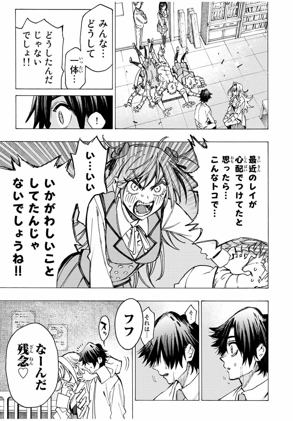 冰剣の魔術師が世界を統べる 世界最強の魔術師である少年は、魔術学院に入学する 第90話 - 17