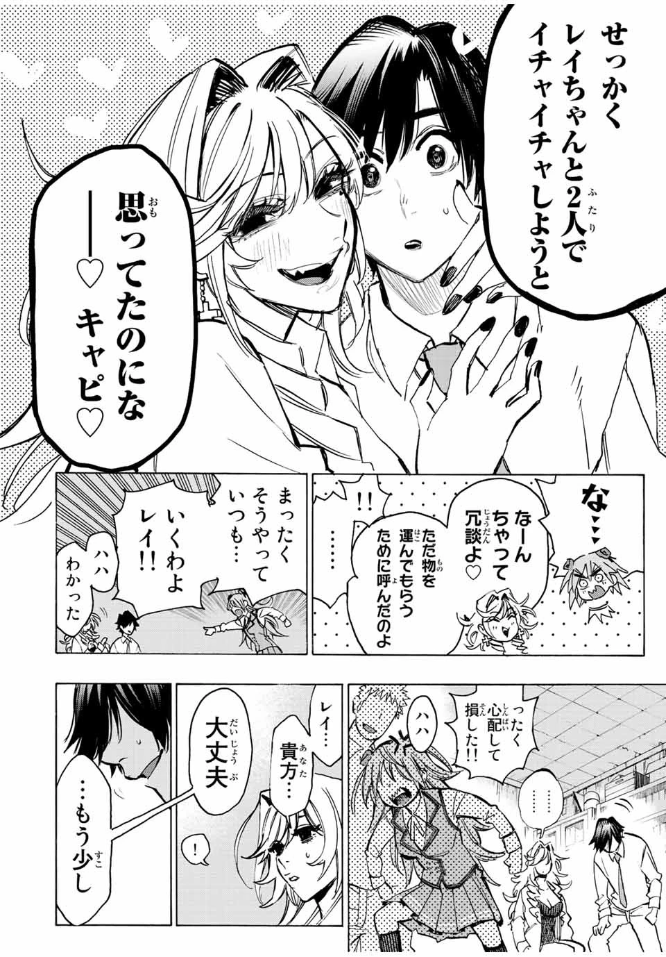 冰剣の魔術師が世界を統べる 世界最強の魔術師である少年は、魔術学院に入学する 第90話 - 18