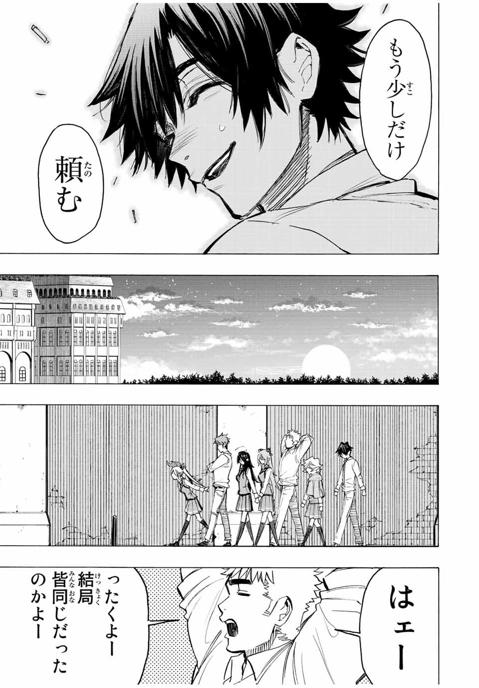冰剣の魔術師が世界を統べる 世界最強の魔術師である少年は、魔術学院に入学する 第90話 - 19