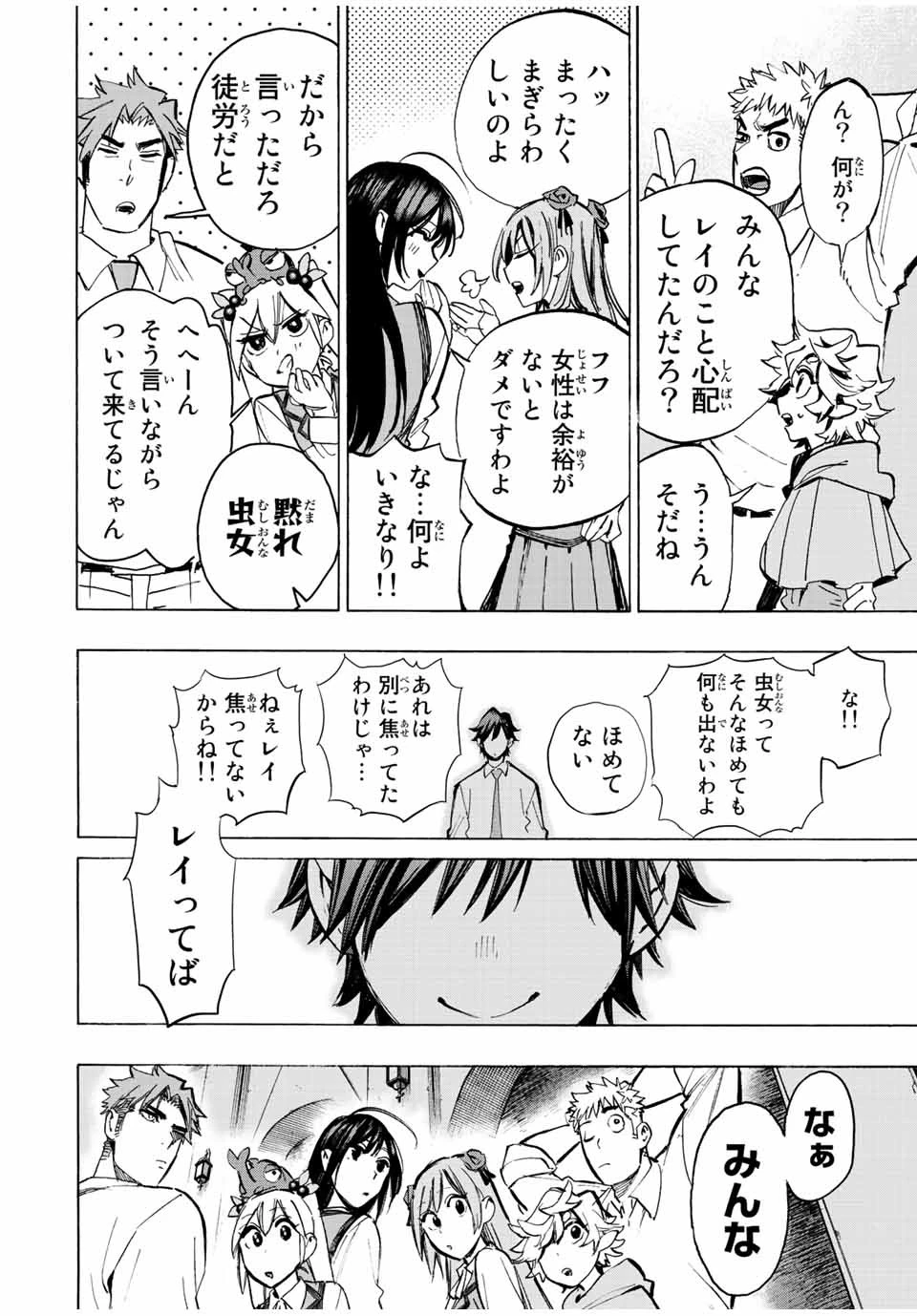 冰剣の魔術師が世界を統べる 世界最強の魔術師である少年は、魔術学院に入学する 第90話 - 20