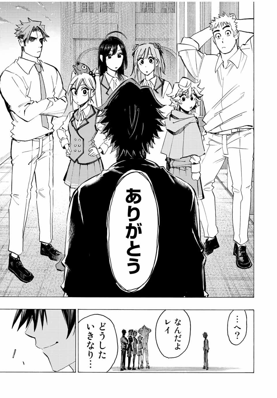 冰剣の魔術師が世界を統べる 世界最強の魔術師である少年は、魔術学院に入学する 第90話 - 21