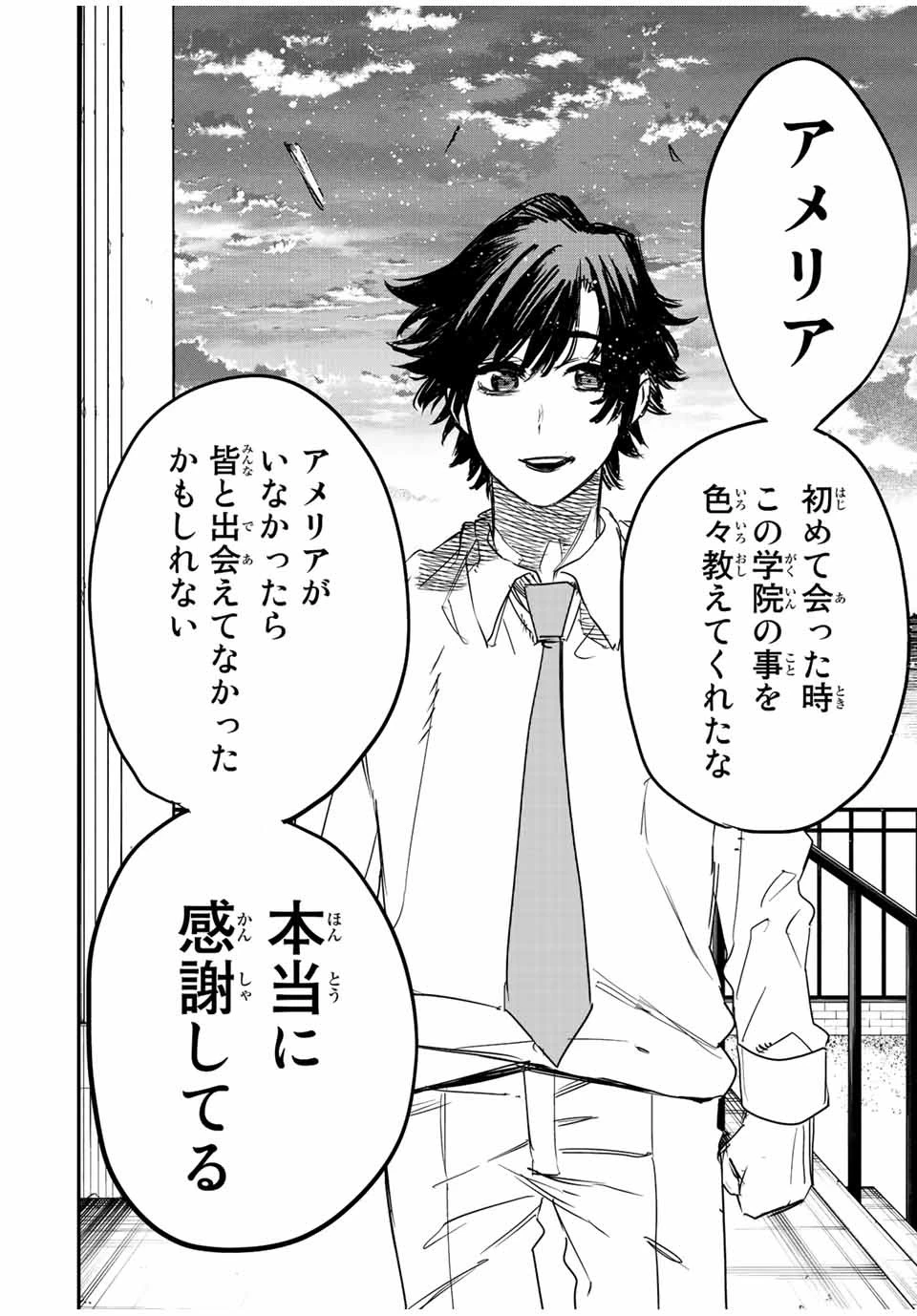 冰剣の魔術師が世界を統べる 世界最強の魔術師である少年は、魔術学院に入学する 第90話 - 22