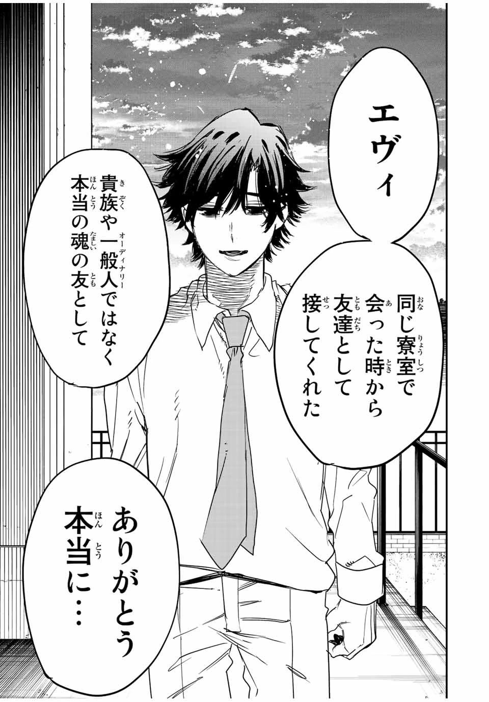 冰剣の魔術師が世界を統べる 世界最強の魔術師である少年は、魔術学院に入学する 第90話 - 23