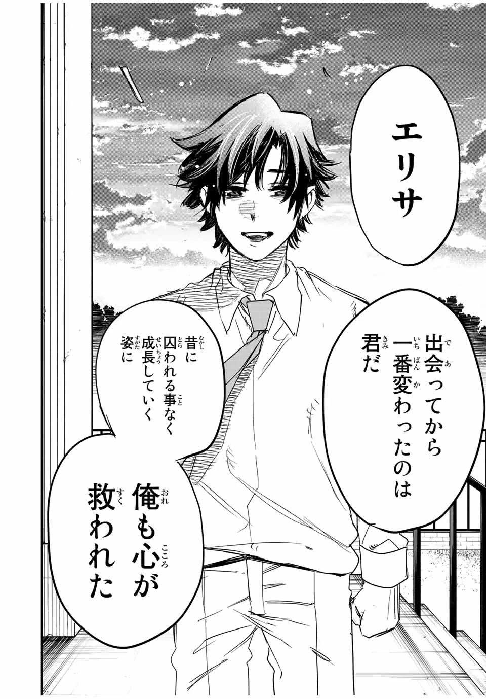 冰剣の魔術師が世界を統べる 世界最強の魔術師である少年は、魔術学院に入学する 第90話 - 24