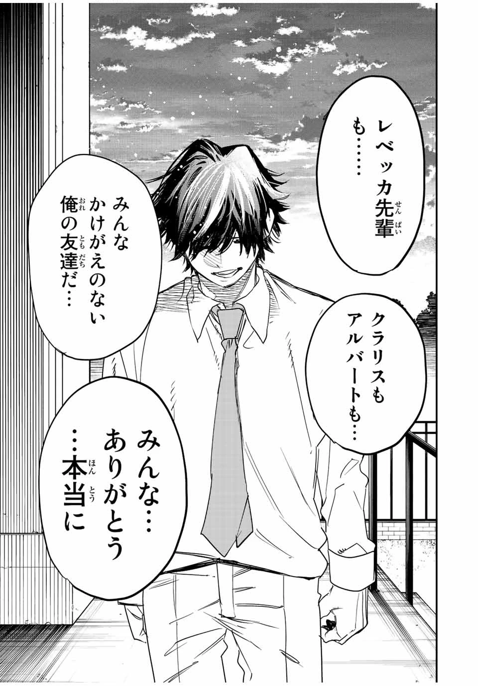 冰剣の魔術師が世界を統べる 世界最強の魔術師である少年は、魔術学院に入学する 第90話 - 25