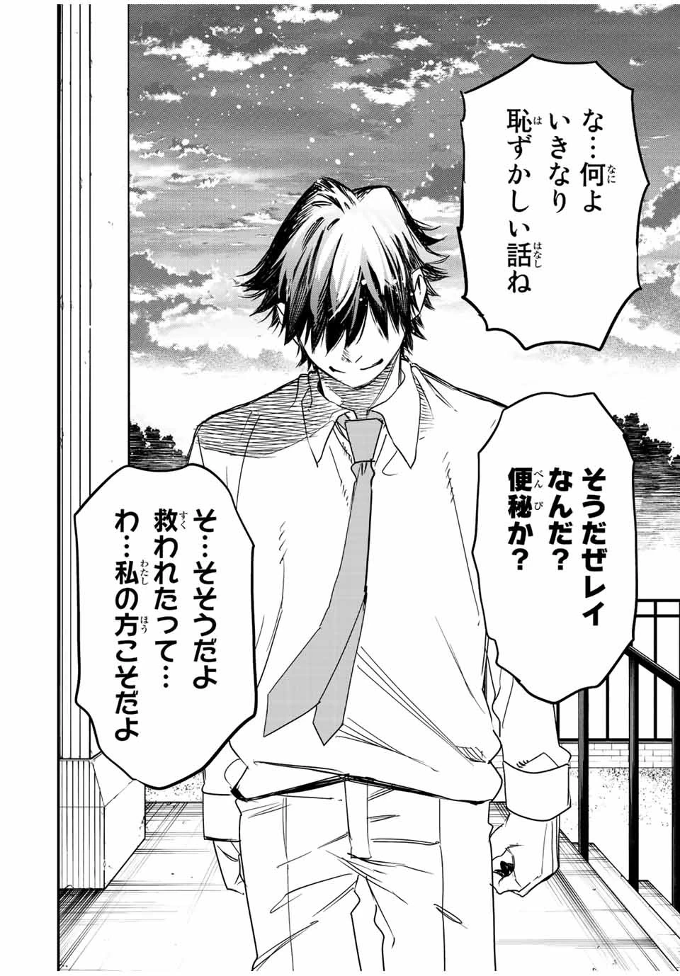 冰剣の魔術師が世界を統べる 世界最強の魔術師である少年は、魔術学院に入学する 第90話 - 26