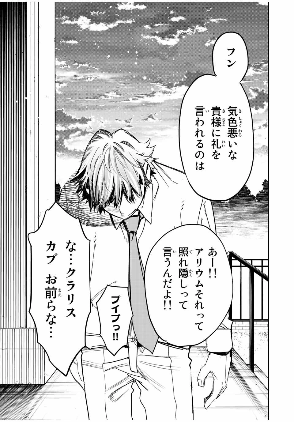冰剣の魔術師が世界を統べる 世界最強の魔術師である少年は、魔術学院に入学する 第90話 - 27