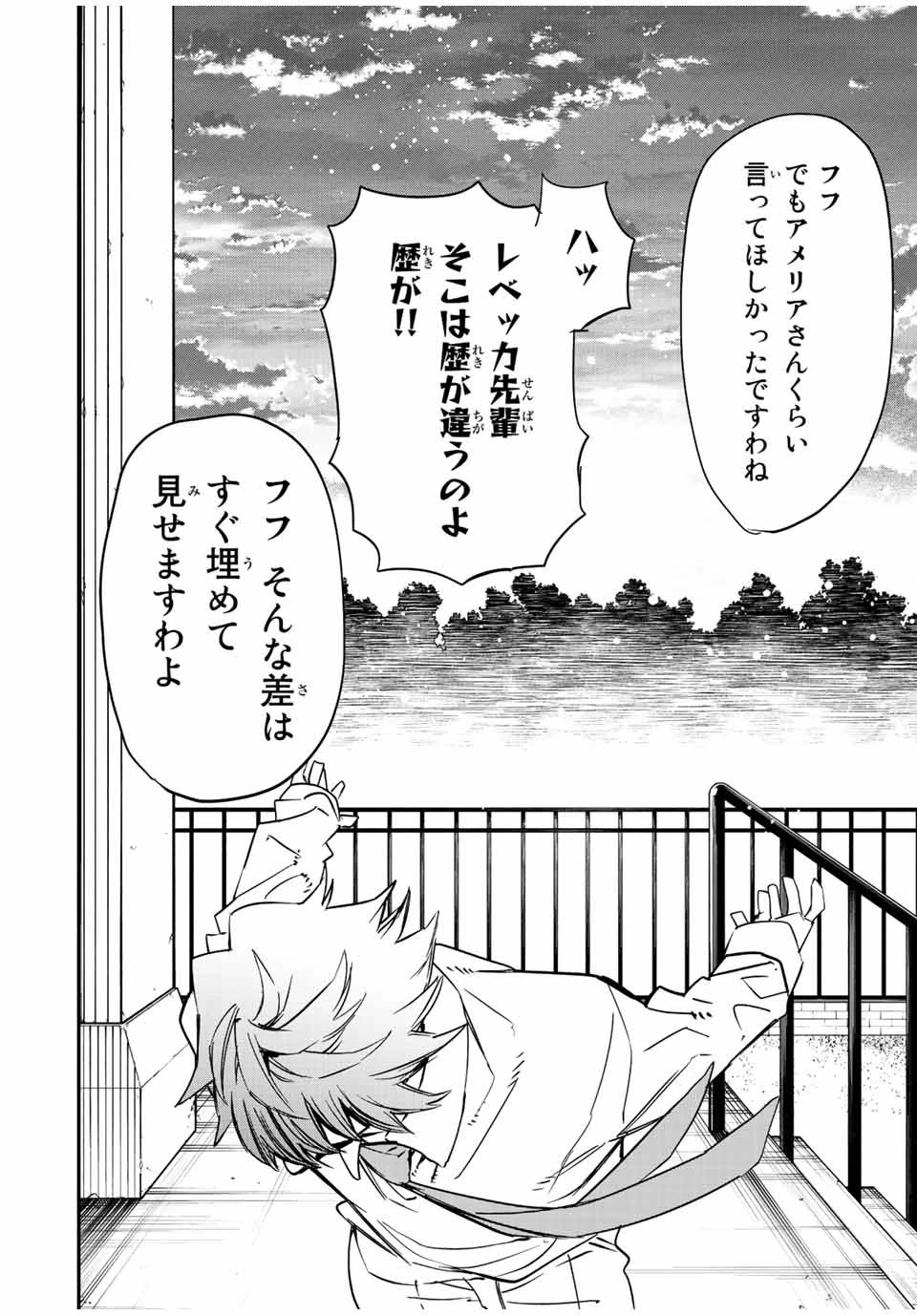 冰剣の魔術師が世界を統べる 世界最強の魔術師である少年は、魔術学院に入学する 第90話 - 28