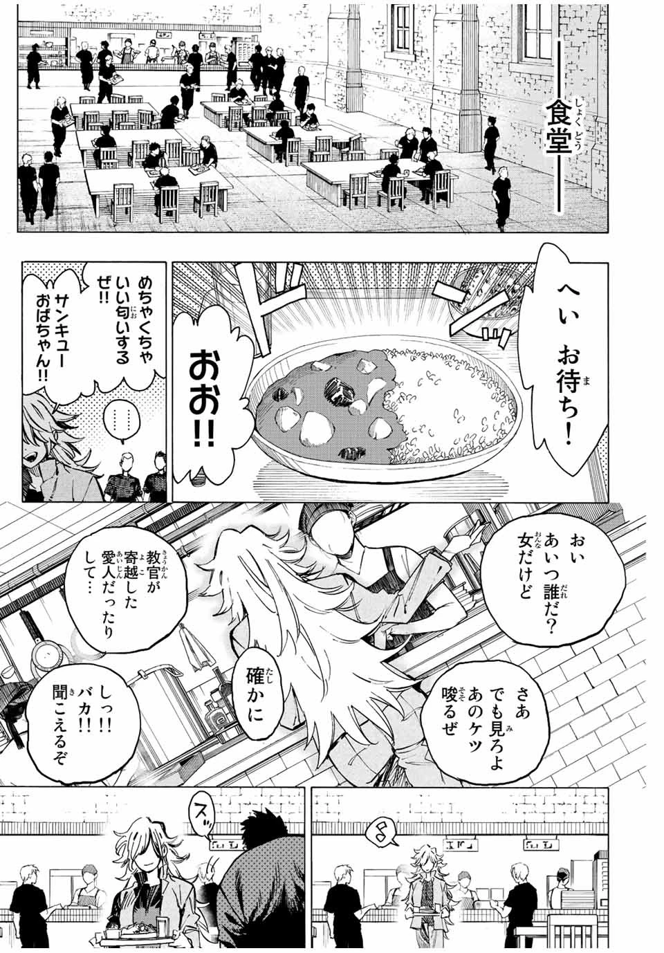冰剣の魔術師が世界を統べる 世界最強の魔術師である少年は、魔術学院に入学する 第92話 - 3