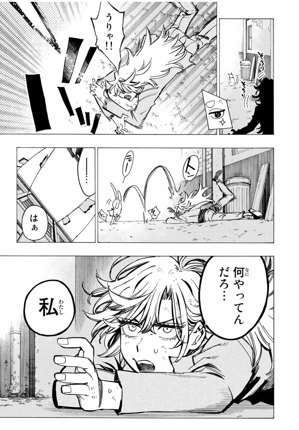 冰剣の魔術師が世界を統べる 世界最強の魔術師である少年は、魔術学院に入学する 第93話 - 2