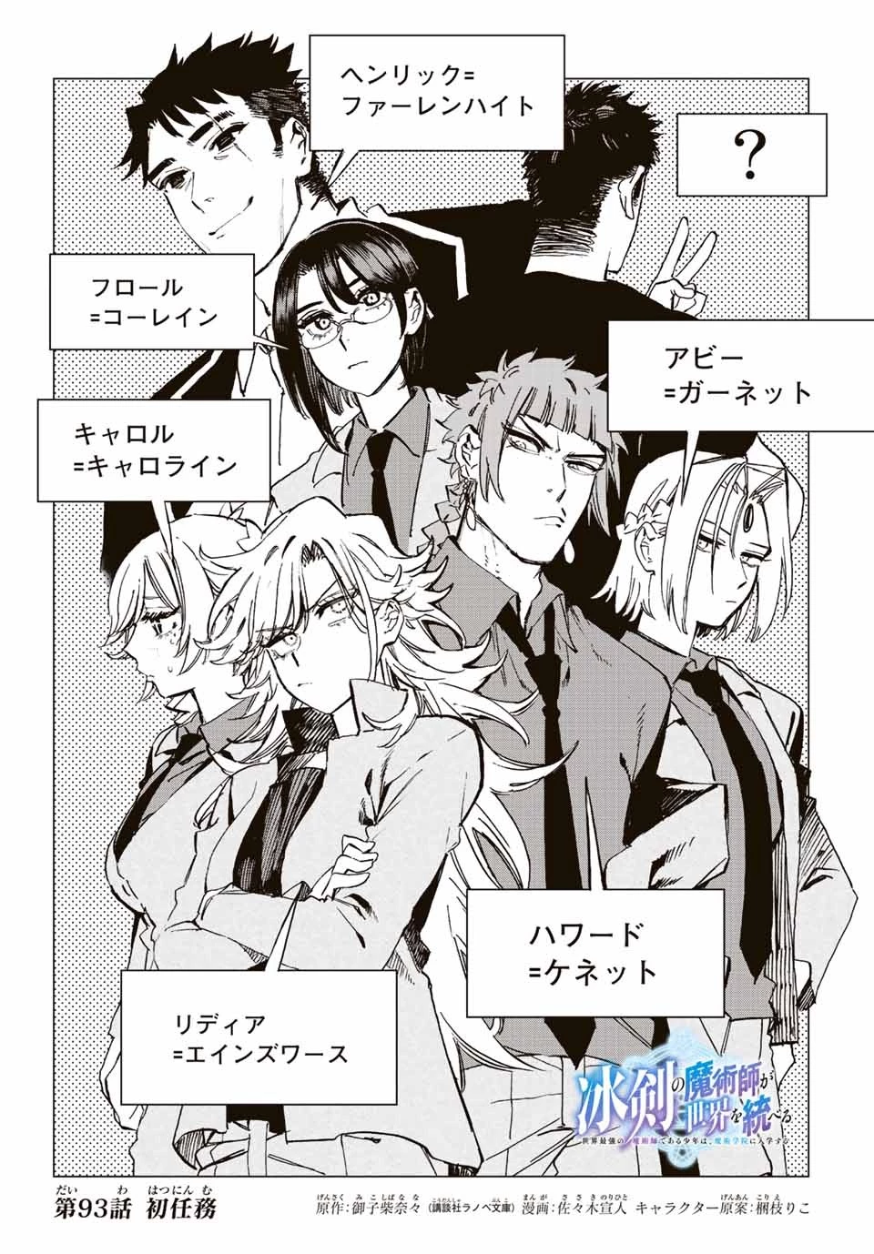 冰剣の魔術師が世界を統べる 世界最強の魔術師である少年は、魔術学院に入学する 第93話 - 3