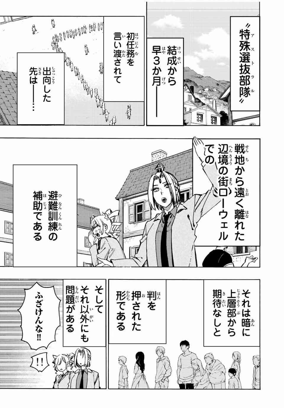 冰剣の魔術師が世界を統べる 世界最強の魔術師である少年は、魔術学院に入学する 第93話 - 4