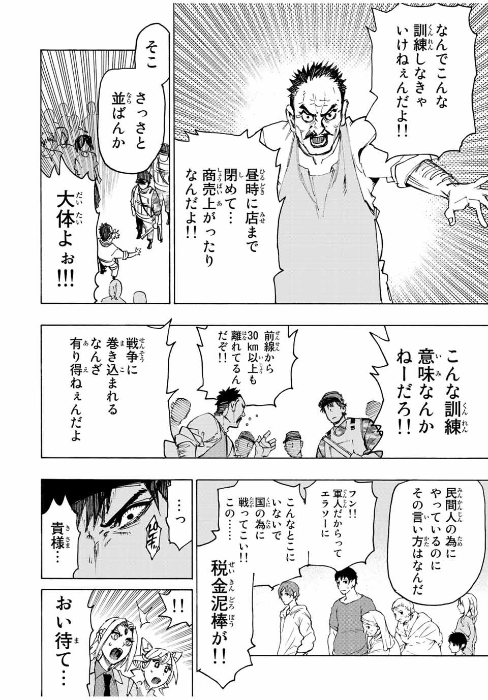 冰剣の魔術師が世界を統べる 世界最強の魔術師である少年は、魔術学院に入学する 第93話 - 5