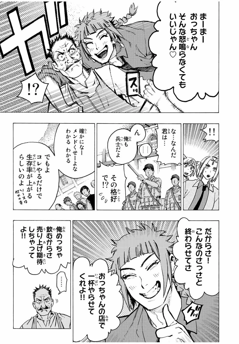 冰剣の魔術師が世界を統べる 世界最強の魔術師である少年は、魔術学院に入学する 第93話 - 6