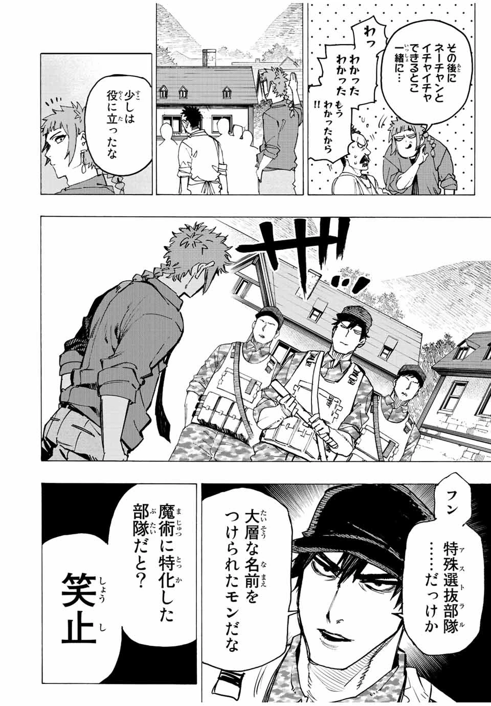 冰剣の魔術師が世界を統べる 世界最強の魔術師である少年は、魔術学院に入学する 第93話 - 7