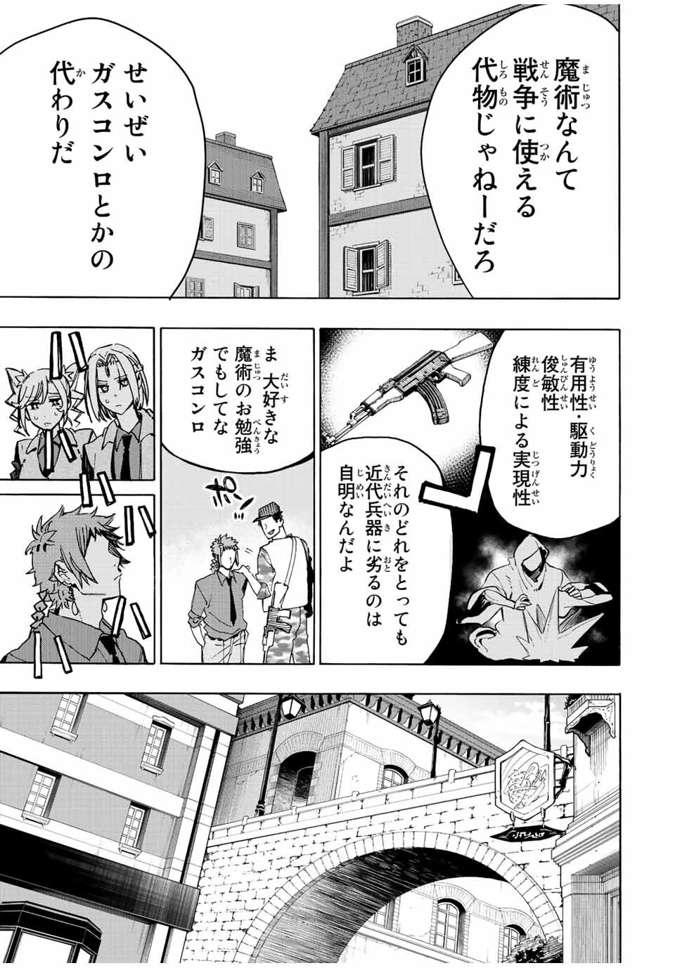 冰剣の魔術師が世界を統べる 世界最強の魔術師である少年は、魔術学院に入学する 第93話 - 8