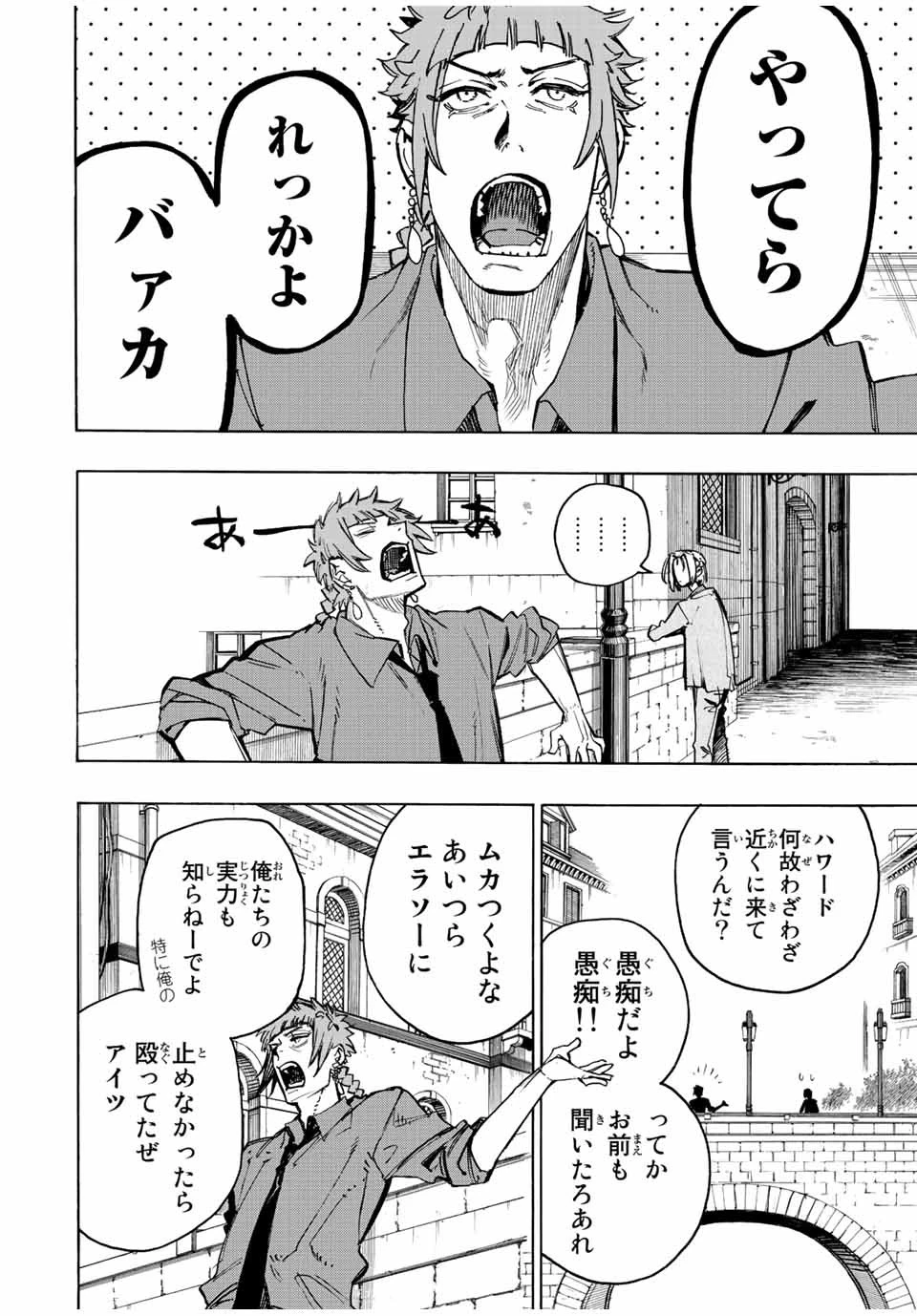 冰剣の魔術師が世界を統べる 世界最強の魔術師である少年は、魔術学院に入学する 第93話 - 9