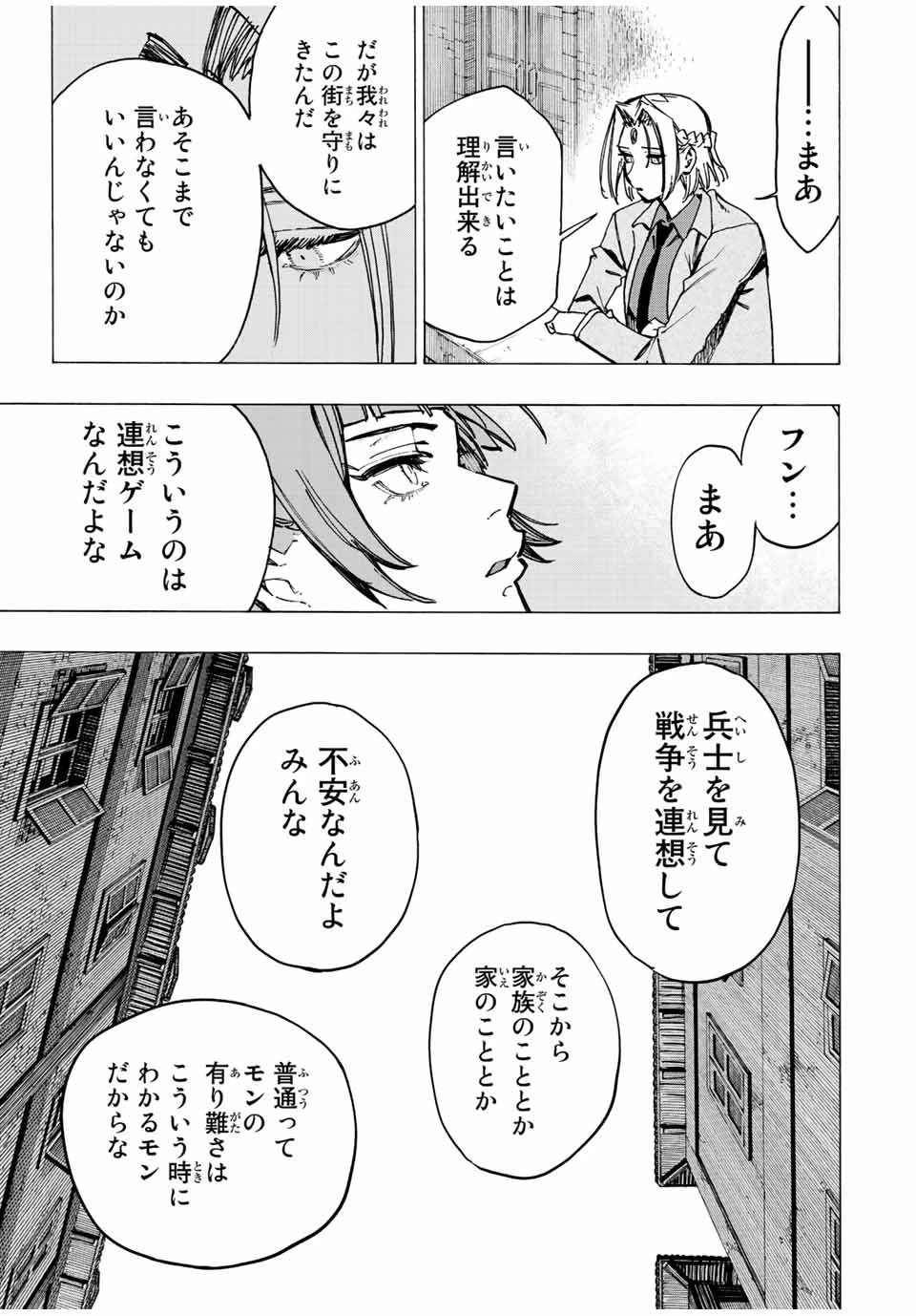 冰剣の魔術師が世界を統べる 世界最強の魔術師である少年は、魔術学院に入学する 第93話 - 10