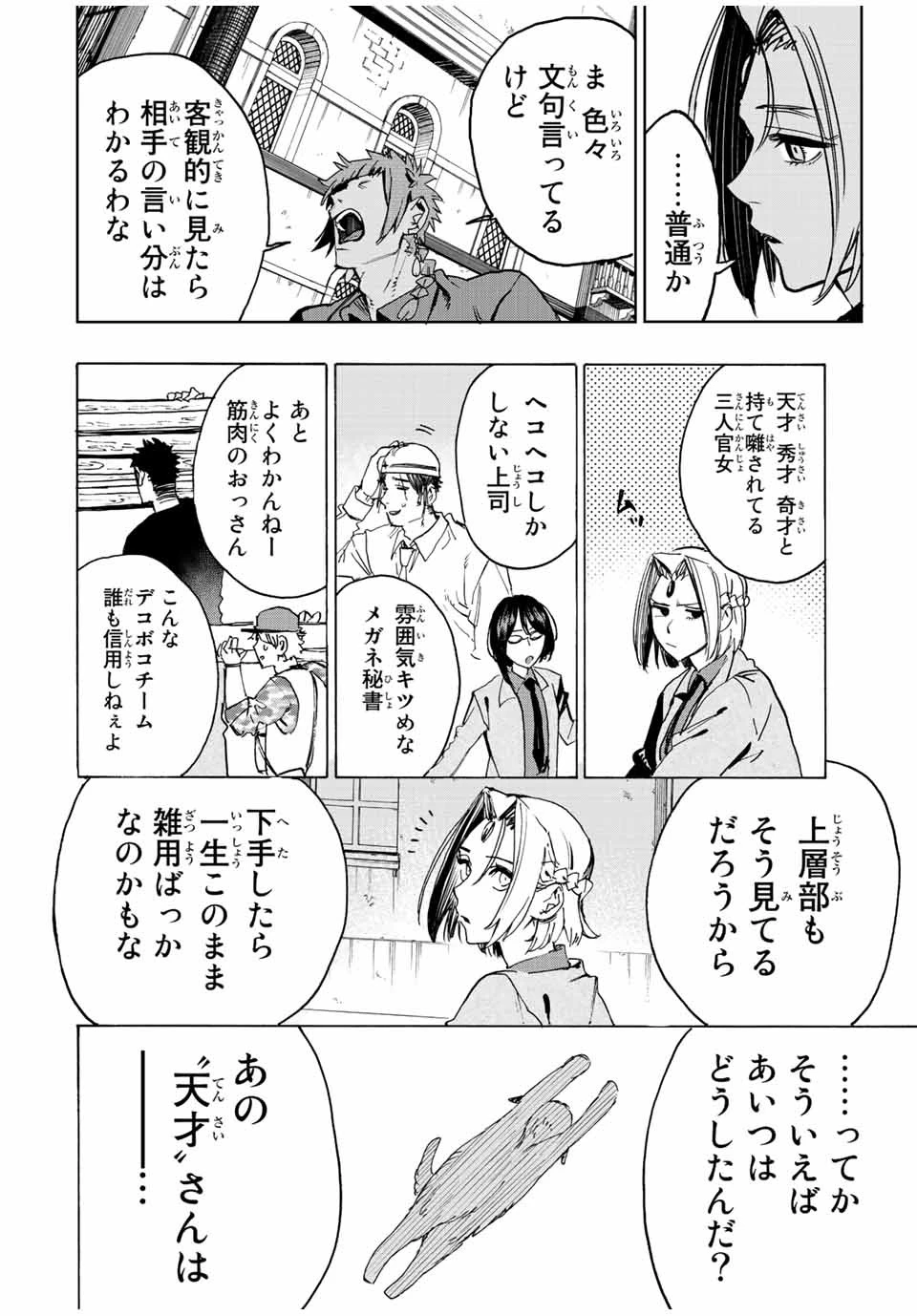 冰剣の魔術師が世界を統べる 世界最強の魔術師である少年は、魔術学院に入学する 第93話 - 11