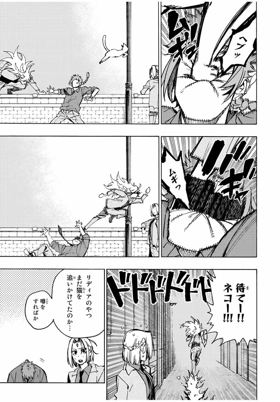 冰剣の魔術師が世界を統べる 世界最強の魔術師である少年は、魔術学院に入学する 第93話 - 12
