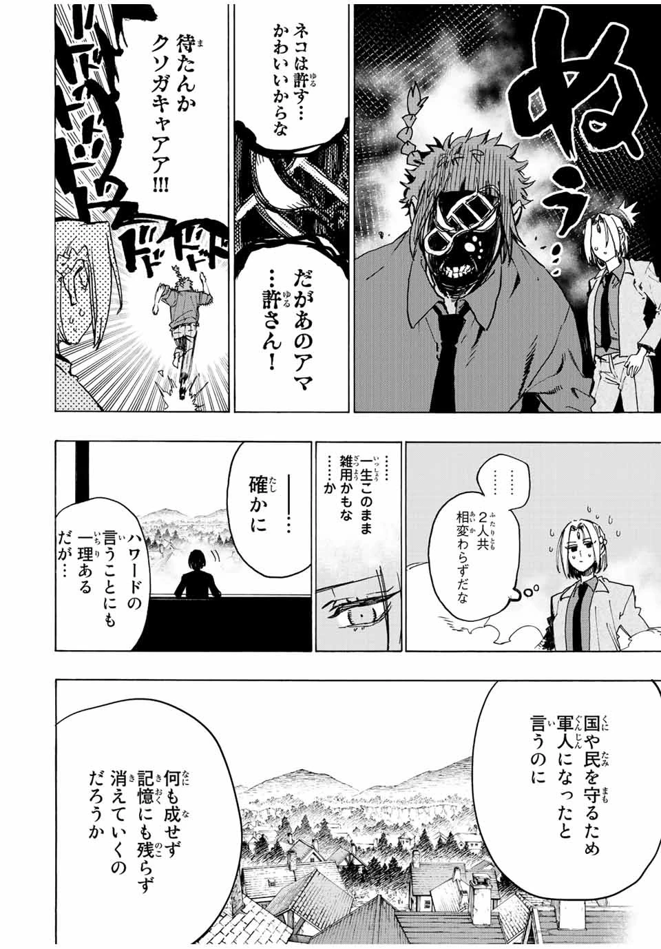 冰剣の魔術師が世界を統べる 世界最強の魔術師である少年は、魔術学院に入学する 第93話 - 13