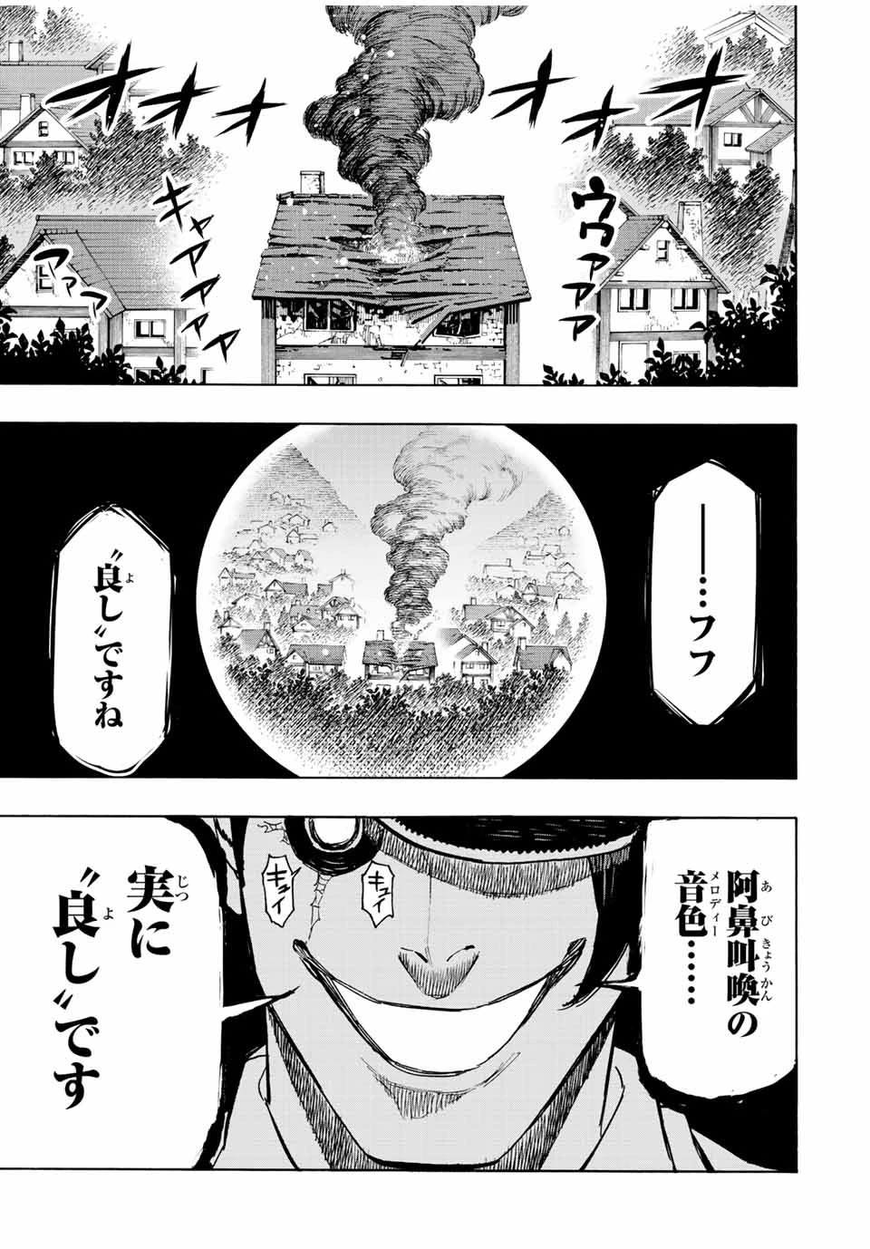 冰剣の魔術師が世界を統べる 世界最強の魔術師である少年は、魔術学院に入学する 第93話 - 16