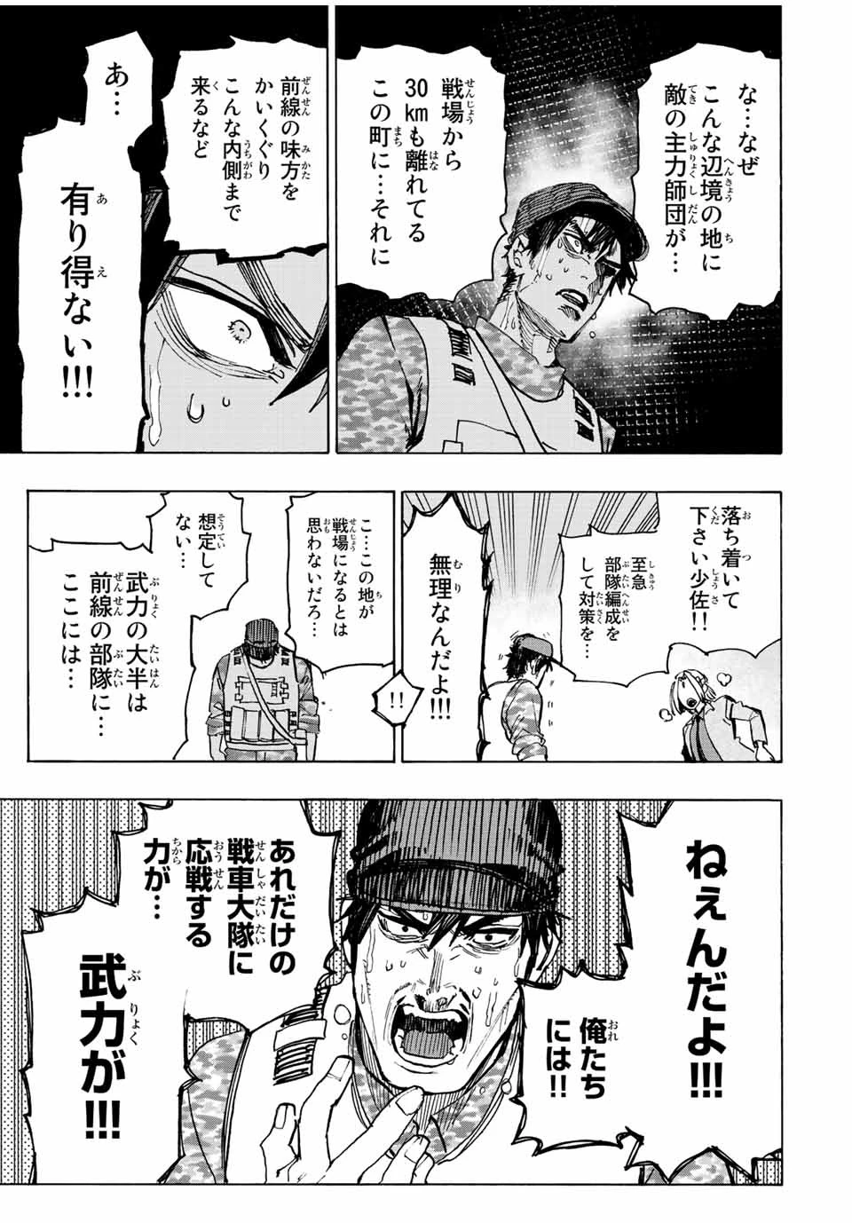 冰剣の魔術師が世界を統べる 世界最強の魔術師である少年は、魔術学院に入学する 第93話 - 18