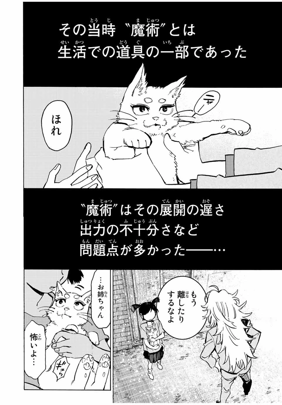 冰剣の魔術師が世界を統べる 世界最強の魔術師である少年は、魔術学院に入学する 第93話 - 19
