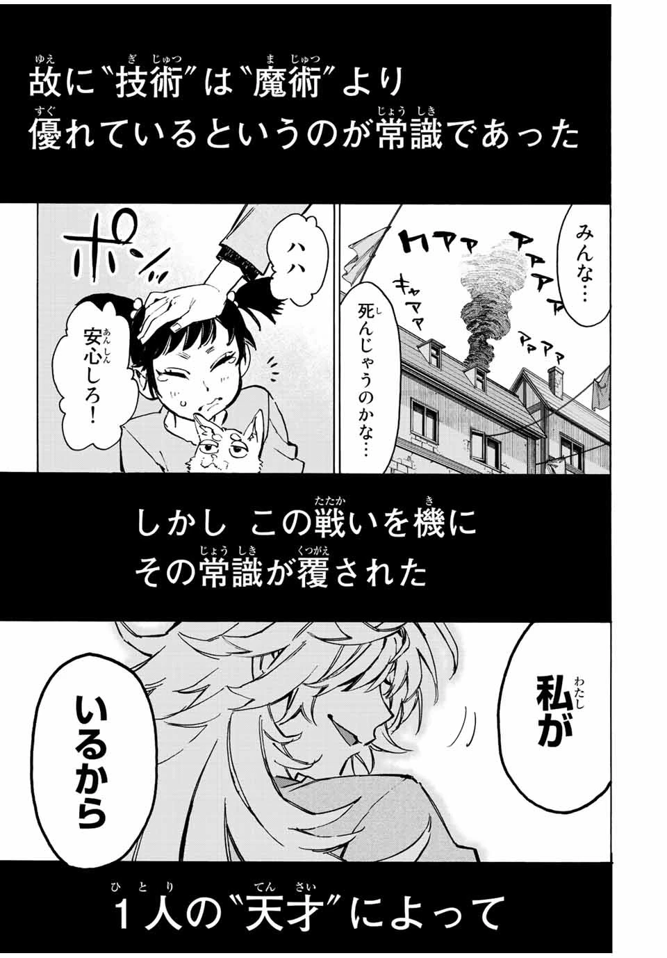 冰剣の魔術師が世界を統べる 世界最強の魔術師である少年は、魔術学院に入学する 第93話 - 20
