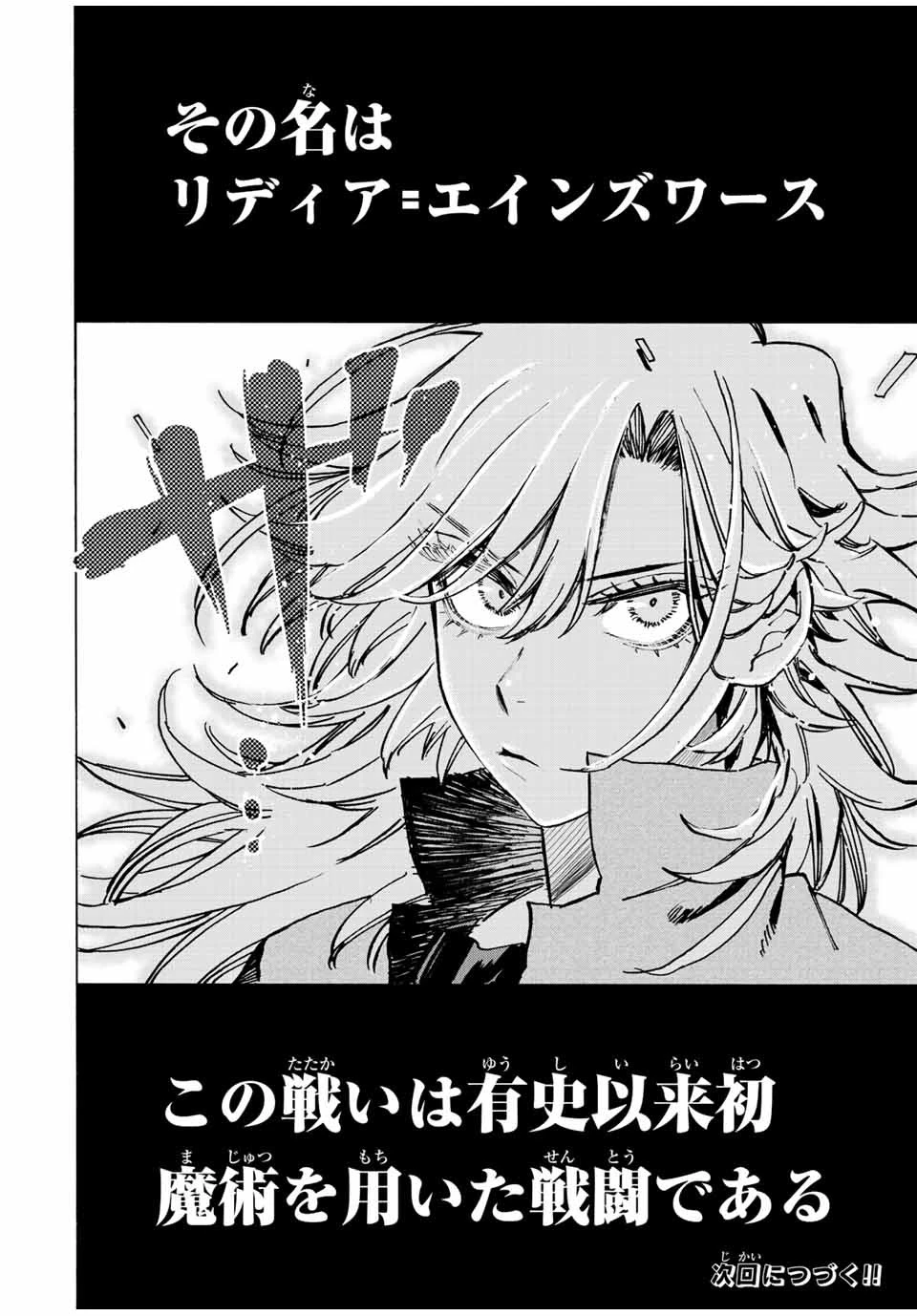 冰剣の魔術師が世界を統べる 世界最強の魔術師である少年は、魔術学院に入学する 第93話 - 21