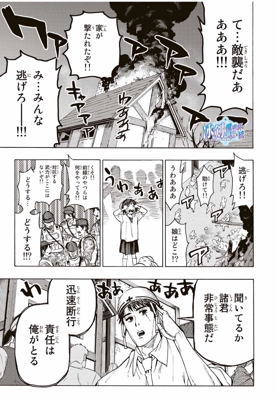 冰剣の魔術師が世界を統べる 世界最強の魔術師である少年は、魔術学院に入学する 第94話 - 1