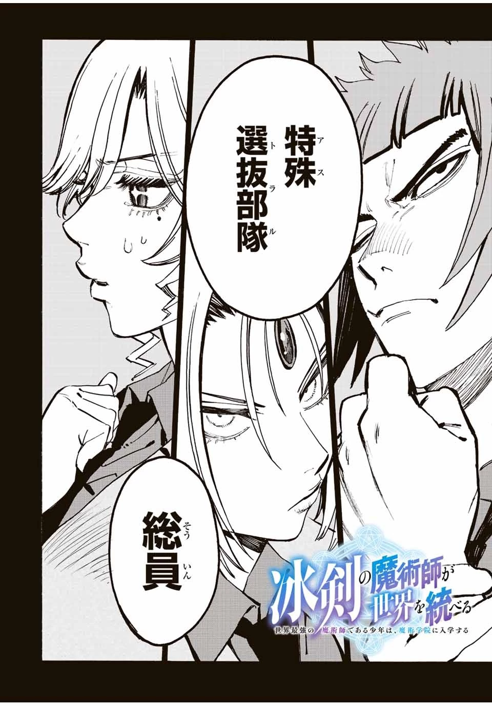 冰剣の魔術師が世界を統べる 世界最強の魔術師である少年は、魔術学院に入学する 第94話 - 2