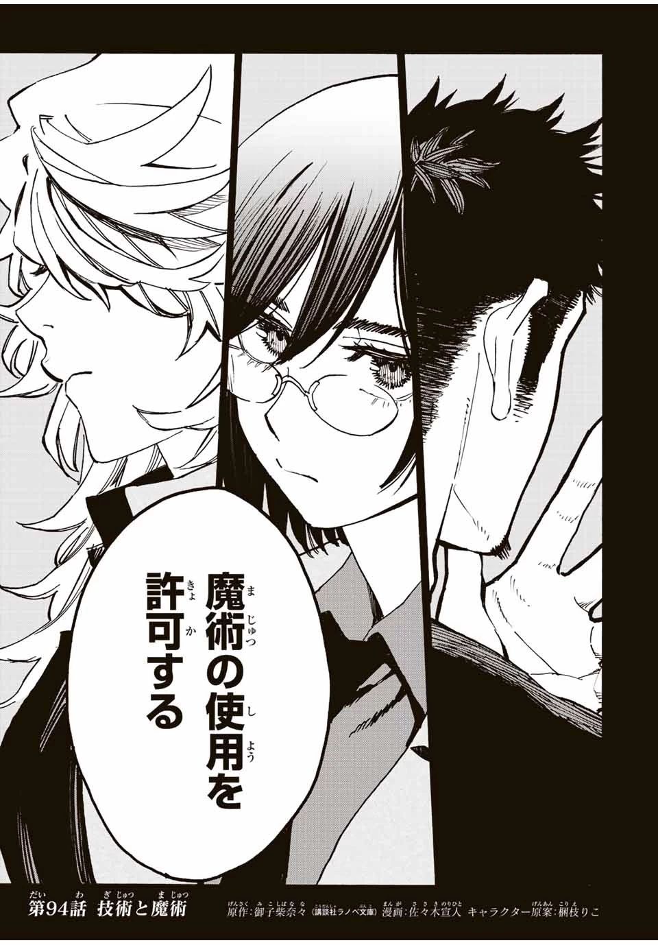 冰剣の魔術師が世界を統べる 世界最強の魔術師である少年は、魔術学院に入学する 第94話 - 3