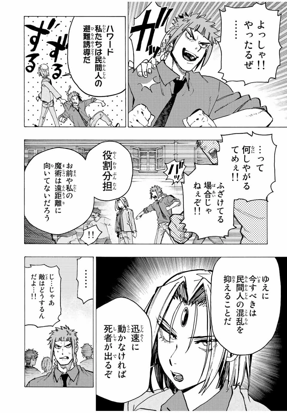 冰剣の魔術師が世界を統べる 世界最強の魔術師である少年は、魔術学院に入学する 第94話 - 4