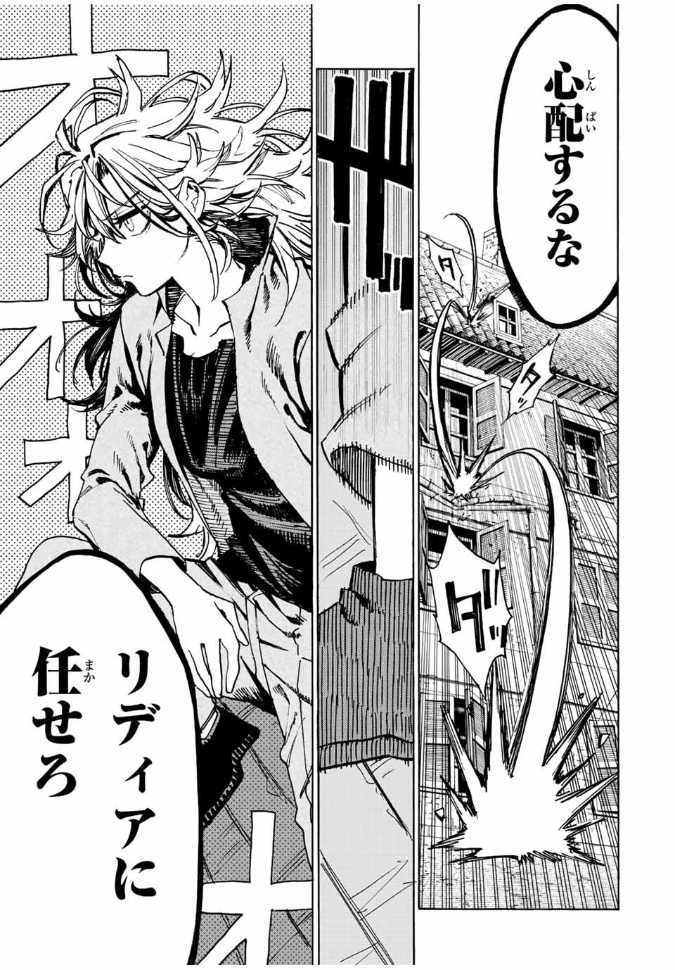 冰剣の魔術師が世界を統べる 世界最強の魔術師である少年は、魔術学院に入学する 第94話 - 5