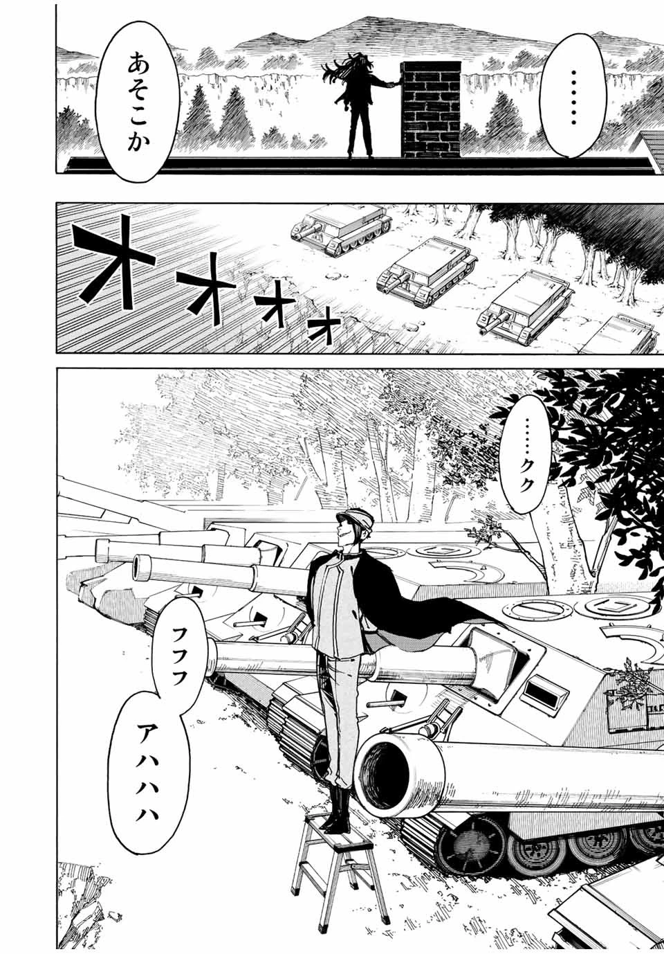 冰剣の魔術師が世界を統べる 世界最強の魔術師である少年は、魔術学院に入学する 第94話 - 6