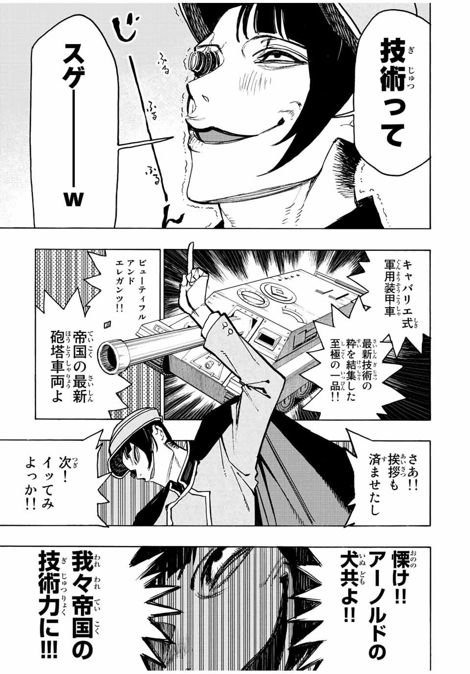 冰剣の魔術師が世界を統べる 世界最強の魔術師である少年は、魔術学院に入学する 第94話 - 7