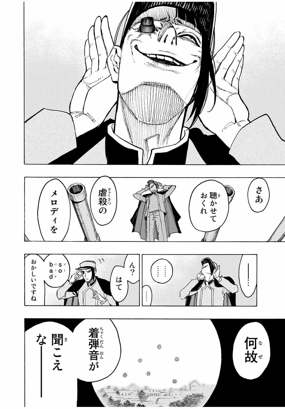 冰剣の魔術師が世界を統べる 世界最強の魔術師である少年は、魔術学院に入学する 第94話 - 10