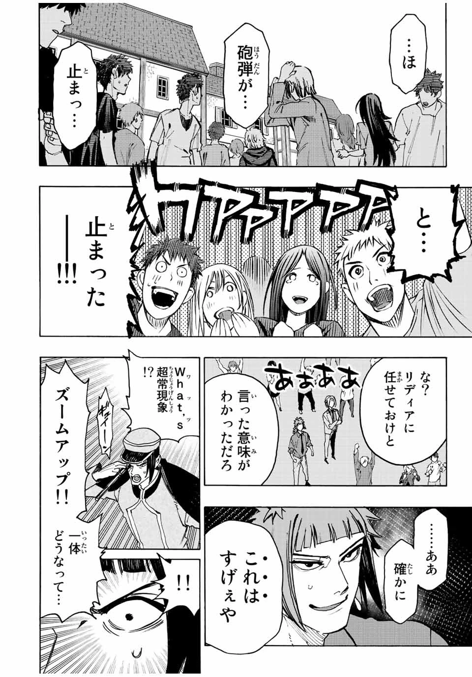 冰剣の魔術師が世界を統べる 世界最強の魔術師である少年は、魔術学院に入学する 第94話 - 12